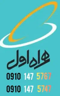 خط 0919 سیمکارت رند