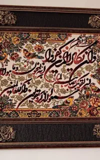 تابلو فرش ماشینی