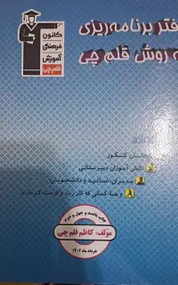 کتاب برنامه ریزی