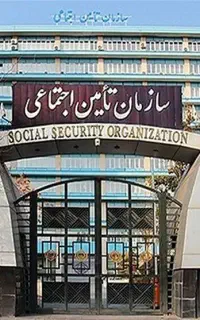 نوبت دهی تمامی مراکز تامین اجتماعی لرستان و تهران