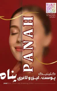 پناه
