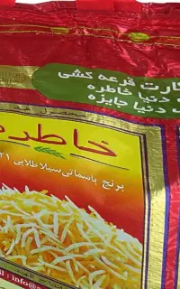 برنج خاطره عمده 2650