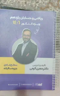 جزوه ریاضی دکتر کرمی یازدهم