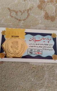 سکه پارسیان 700سوت