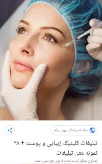 همکاری در مطب زیبایی