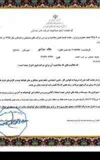 استخدام نیروی حقوقی