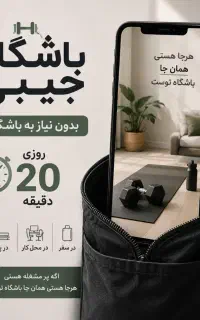 باشگاه جیبی
