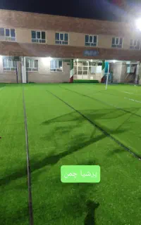 پخش مستقیم عمده و خورده چمن مصنوعی در استان قم