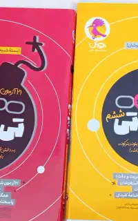 کتاب آزمون محور حاوی دفترچه های یک و دو