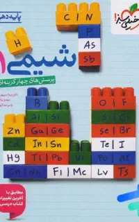 کتاب تست شیمی دهم خیلی سبز