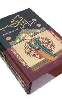 کتاب هزار و یک شب قابدار جلد سخت