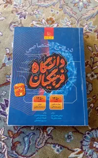 کتاب آزمون فرهنگیان