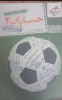 کتاب تست نو و سالم