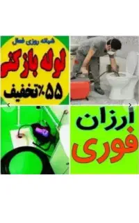 لوله بازکن*۵۵٪تخفیف*فنرزن کل یزد فنرزنی فاضلاب کن