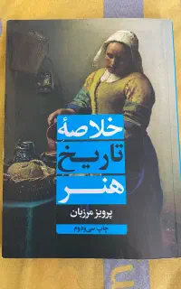 تاریخ هنر