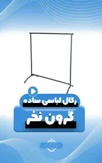 فروش رگال سالنی تکنو فلز عمده تکی