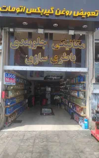 مکانیک،باطری ساز