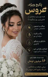 سالن مارال اجاره لاین کلیه خدمات زیبایی