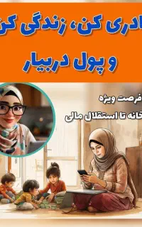 کار در منزل برای بانوان