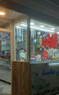 حراج لوازم آرایشی