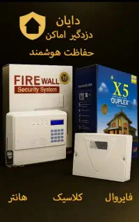 دزدگیر اماکن هوشمندکنترل با اپلیکیشن ۵ سال گارانتی