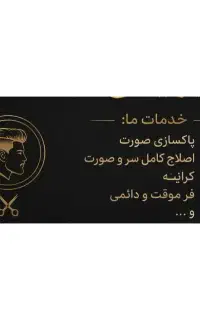 خدمات پیرایش مردانه