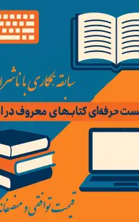 تایپ تخصصی با قیمت مناسب و توافقی