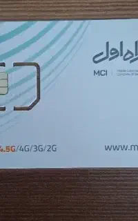 سیمکارت همراه اول صفر کیلومتر
