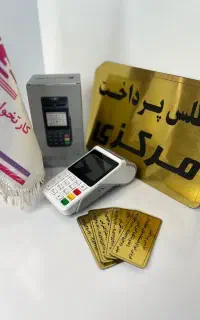 ثبت جدید کارتخوان شما/تحویل فوری