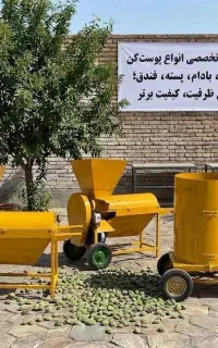 دستگاه جداکننده پوست سبز فندق،پسته،گردو 400 کیلویی