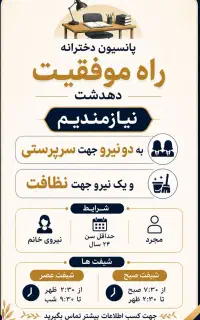 استخدام نیروی سرپرستی پانسیون آذریون