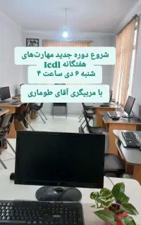 آموزش کامپیوتر