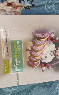 کتاب فیزیک میکرو