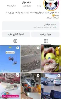 فروش پیچ اینستاگرام۷۳هزار واقعی