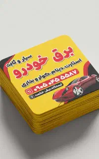 برق خودرو شارژ کولر خودرو  شبانه روزی