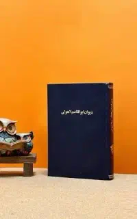 دیوان ابولقاسم لاهوتی