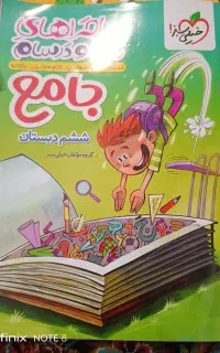 کتاب پنجم ابتدایی  وششم