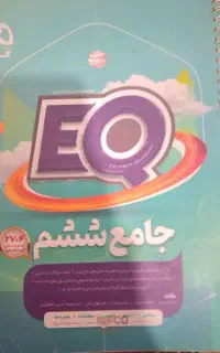 EQ 6 - 7 -ریاضی هفتم