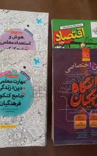 فروش کتاب‌های نو کنکور انسانی و فرهنگیان