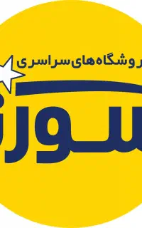 جذب وانت پراید/ آریسان/ نیسان/ کامیونت 6 تن