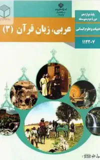 تدریس خصوصی زبان، عربی، فارسی( نهایی)