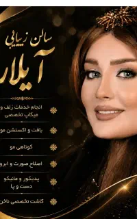 زلف و میکاپ ویژه با مژه فقط و فقط 790