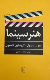 کتاب هنر سینما