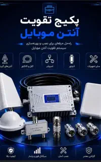 تقویت آنتن