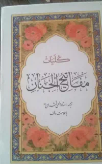 مفاتیح