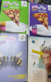 کتاب های کمک درسی نهم