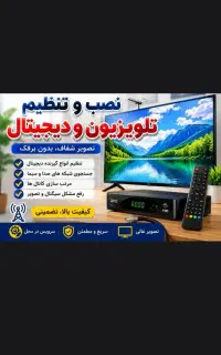 نصاب انتن و تنظیم گیرنده دیجیتال در بم و حومه