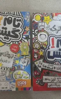 کتاب تام گیتس ۱ و ۲
