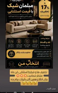 فروش ویژه مبلمان آغاز شد