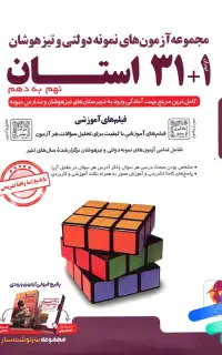 کتاب ۳۱ استان نهم
